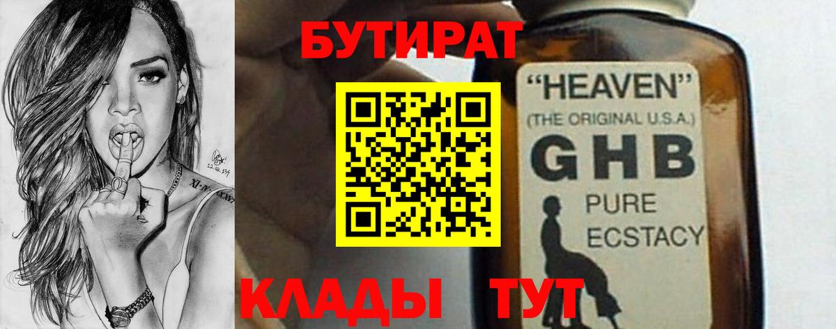 БУТИРАТ бутик Среднеуральск