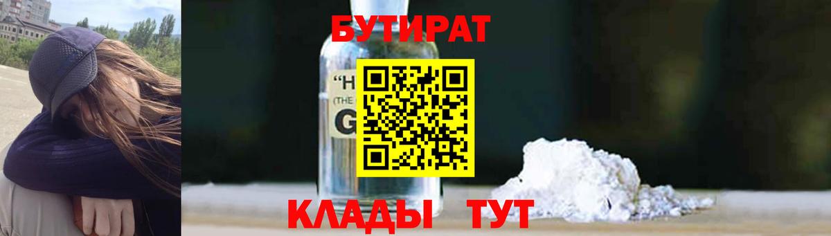 БУТИРАТ бутандиол  Бутират  Среднеуральск  Вход с VPN 