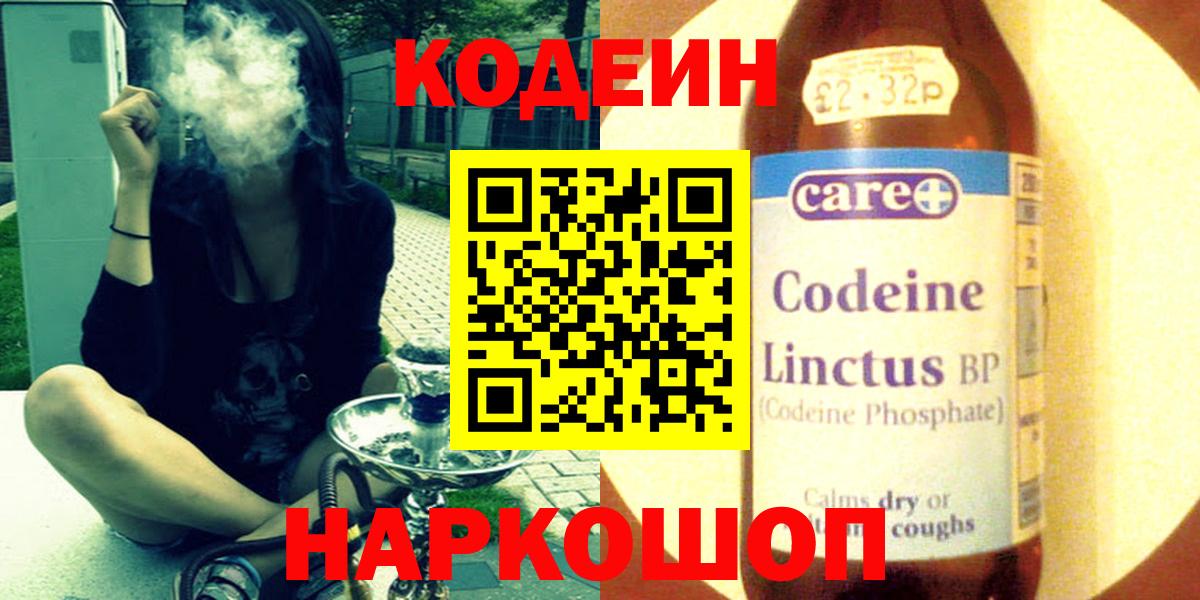 Кодеин Purple Drank Среднеуральск