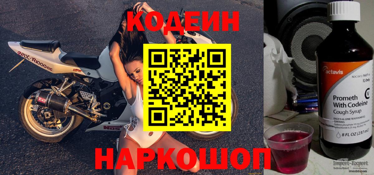 Codein Purple Drank  Вход с VPN  Кодеин напиток Lean (лин)  Среднеуральск 